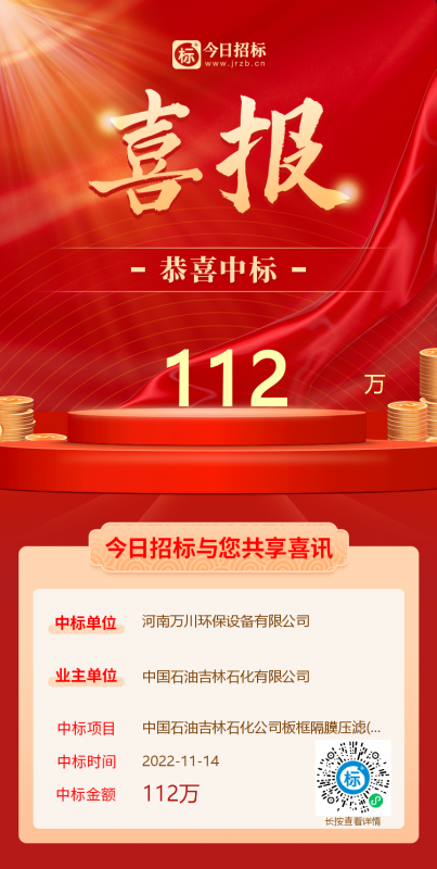 喜大普奔！恭喜我司又中標(biāo)！