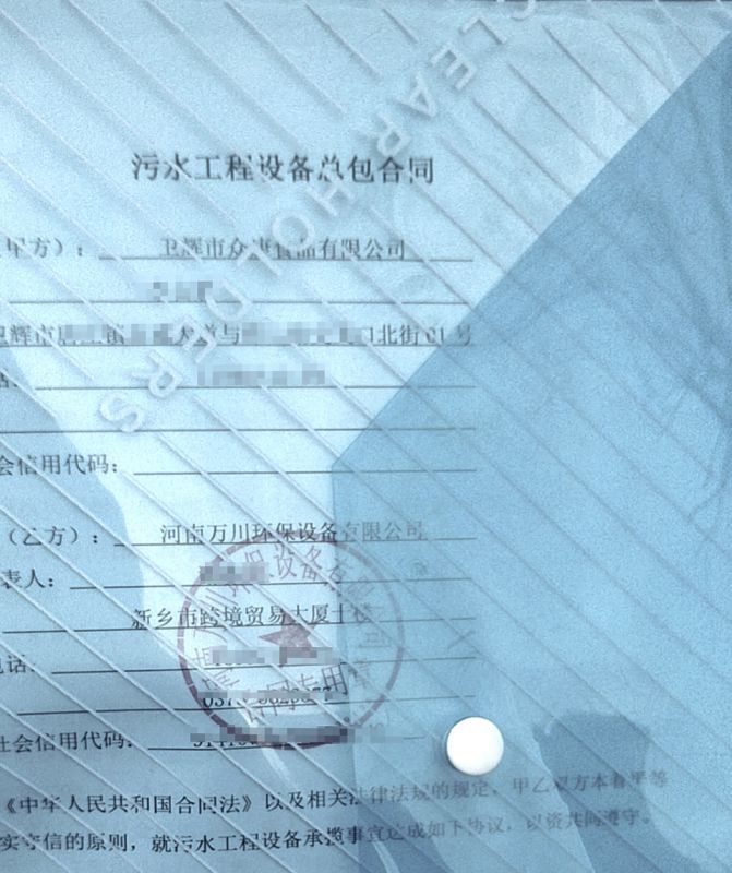 2023年新年首簽  恭喜我司萬川環(huán)保和衛(wèi)輝市眾康食品達成1000m3/天污水處理項目成功簽約