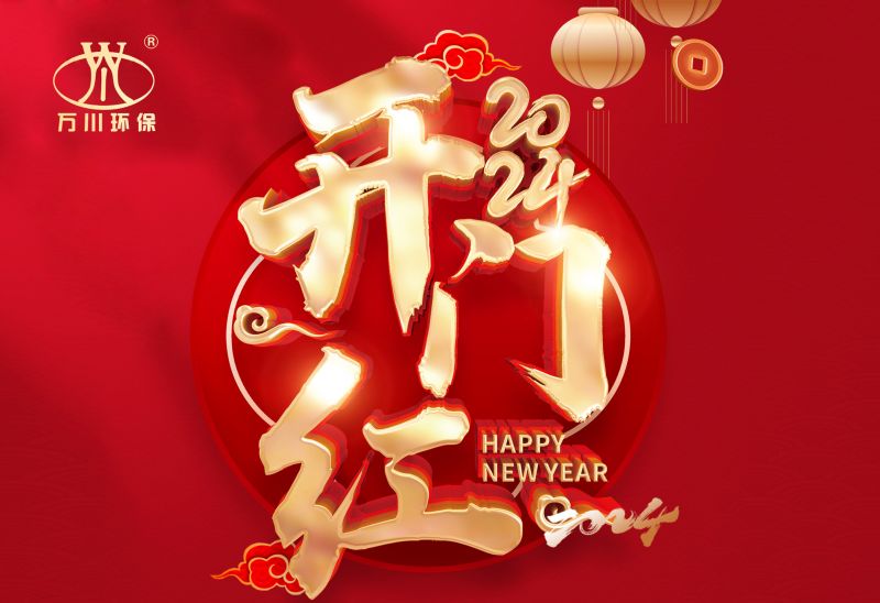 恭賀我司2024年迎來開門紅，簽署： 北京市昌平區(qū)養(yǎng)老院污水處理項目！
