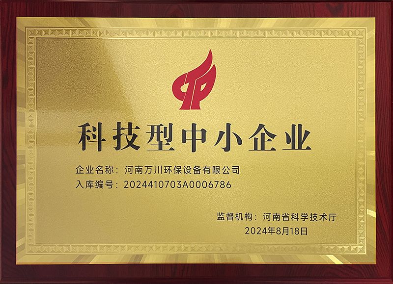 恭賀我司榮獲科技型中小企業(yè)稱(chēng)號(hào)