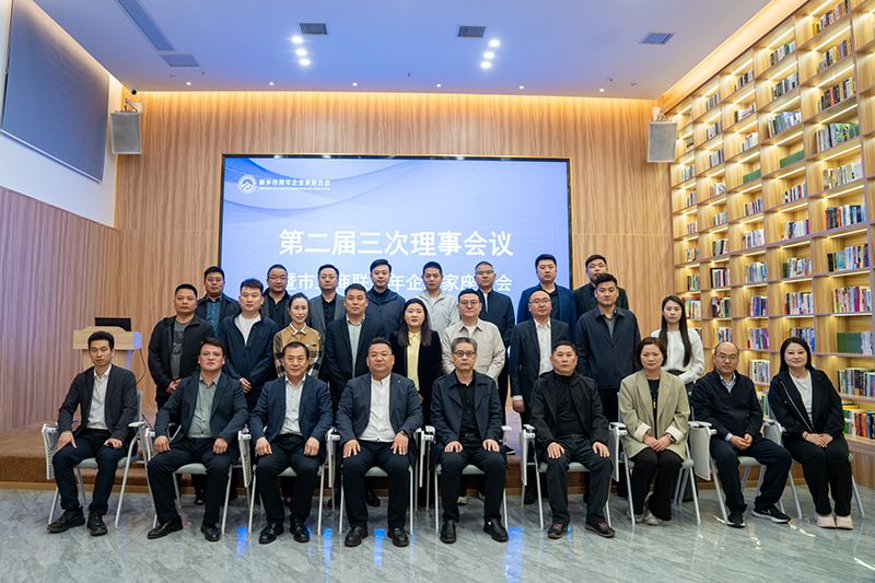 攜手共進謀發(fā)展，青春擔當譜新篇——我司董事長出席新鄉(xiāng)青企聯(lián)會議